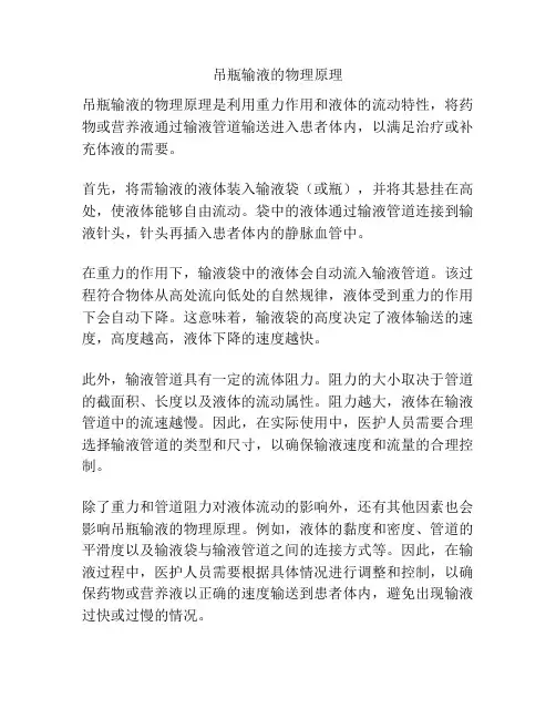 吊瓶输液的物理原理