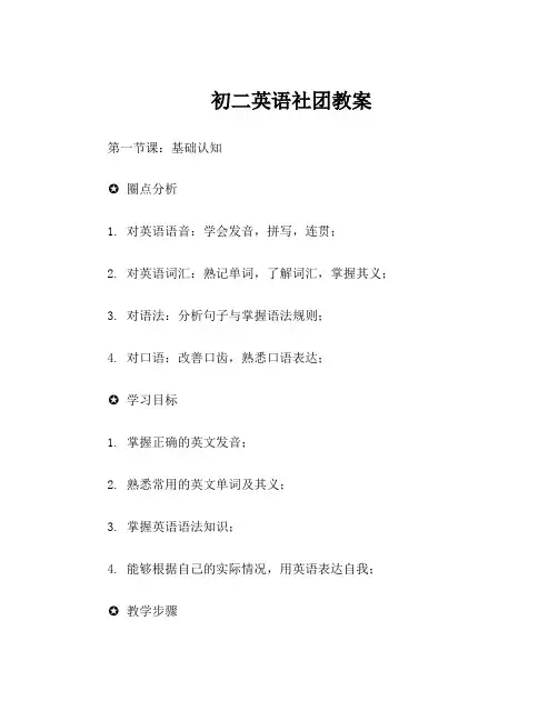 初二英语社团教案