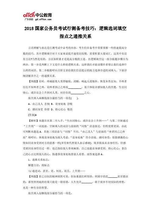 2018国家公务员考试行测备考技巧：逻辑选词填空指点之递推关系
