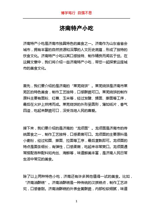 济南特产小吃