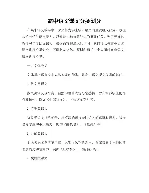 高中语文课文分类划分