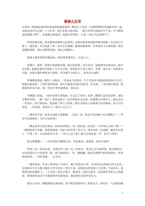 初中语文 小小说(红尘异事)香奈儿五号