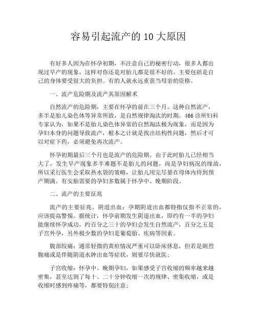 育儿知识-容易引起流产的10大原因