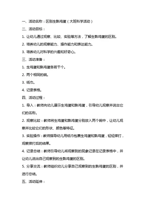 区别生熟鸡蛋大班科学活动课教案