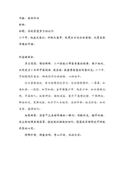 大学同学纪念会手册