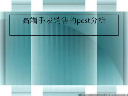 pest实例分析 PPT
