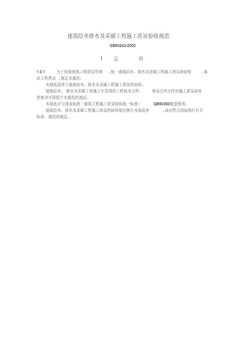 建筑给水排水及采暖工程施工质量验收规范