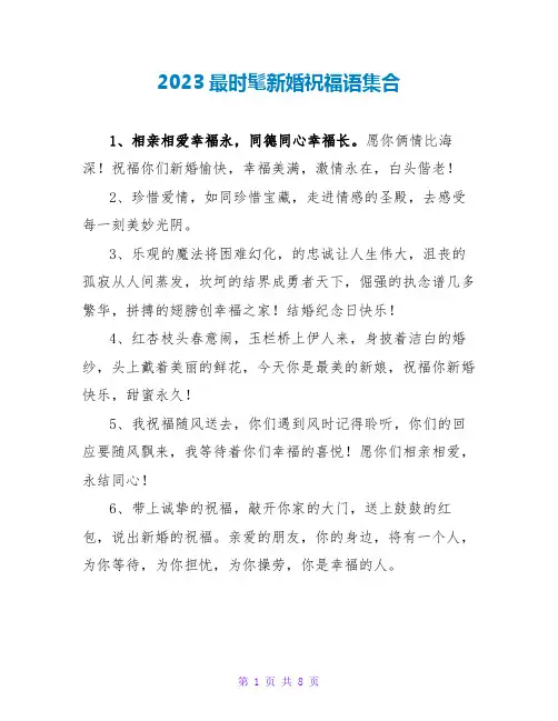 2023最时髦新婚祝福语集合
