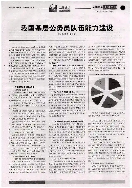 我国基层公务员队伍能力建设