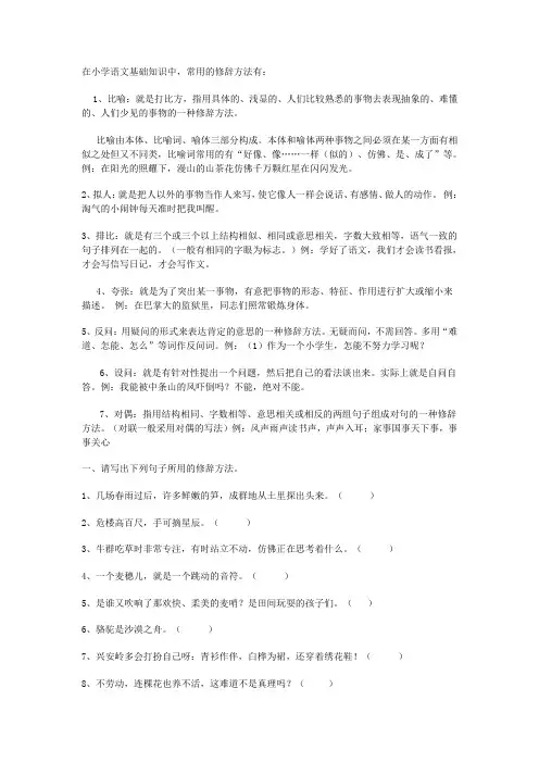 小学常见修辞方法