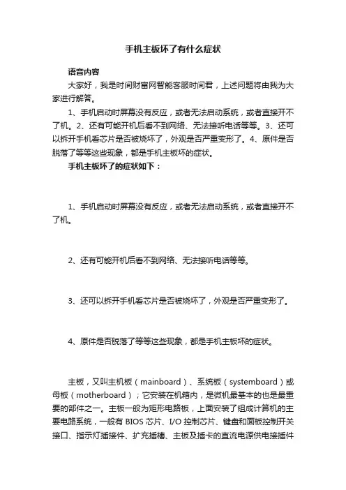 手机主板坏了有什么症状