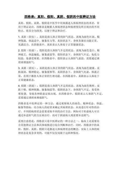 真阳假阳真阴假阴四格表