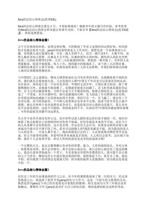 Java的总结心得体会(优秀8篇)