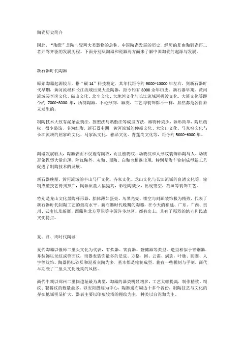 陶瓷历史简介