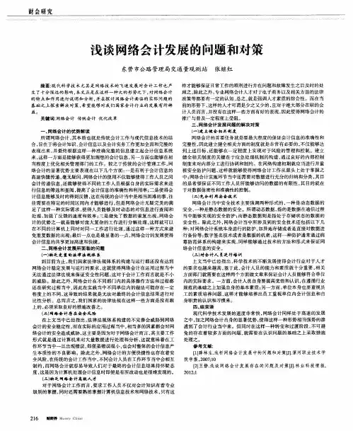 浅谈网络会计发展的问题和对策