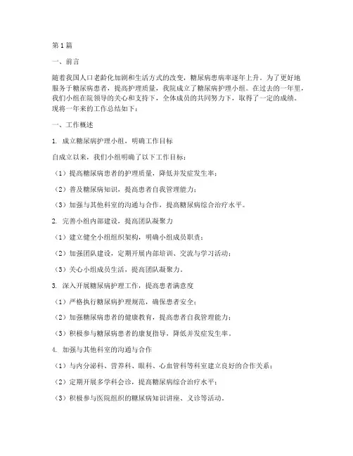 护士糖尿病小组年终总结(3篇)