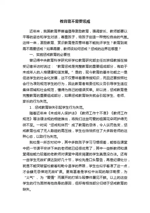 教育需不需要惩戒