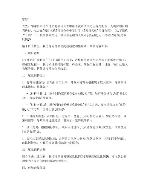 尾款调整申请书