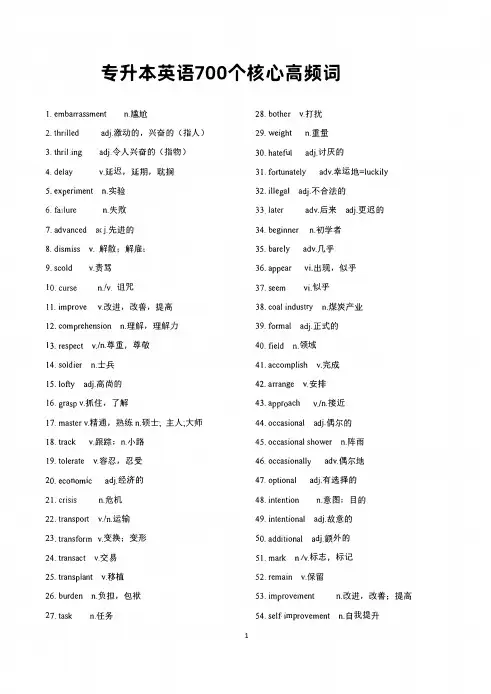 再懒也要背完的专升本英语700个核心高频词