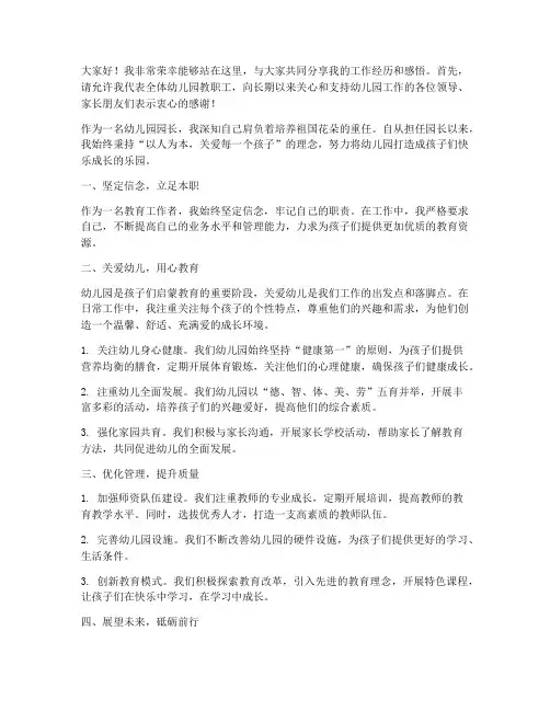 幼儿园园长劳模发言稿范文