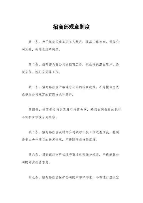 招商部规章制度
