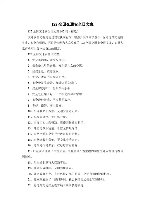 122全国交通安全日文案