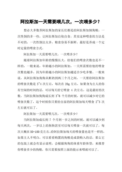 阿拉斯加一天需要喂几次,一次喂多少？