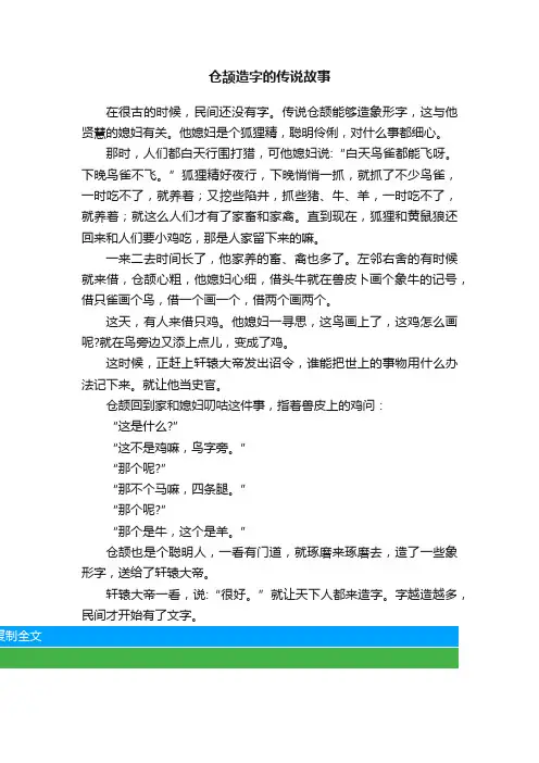 仓颉造字的传说故事