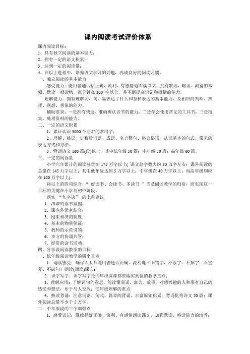 课内阅读考试评价体系
