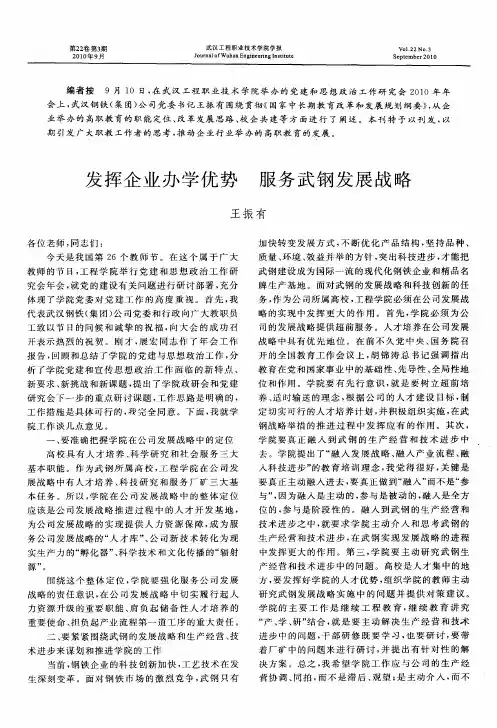 发挥企业办学优势  服务武钢发展战略