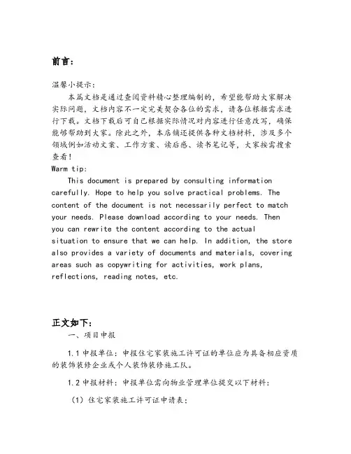 住宅家装施工许可证的办理流程