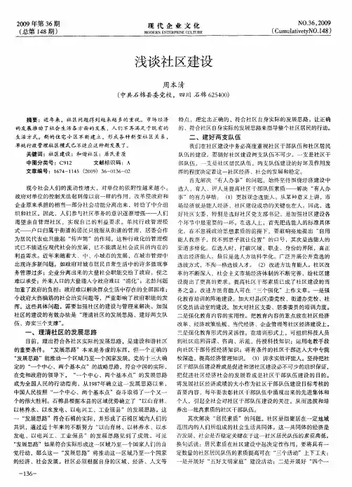 浅谈社区建设