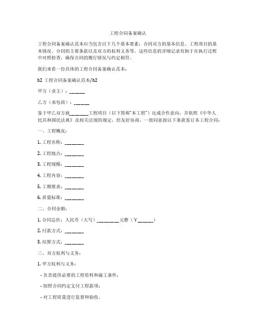 工程合同备案确认