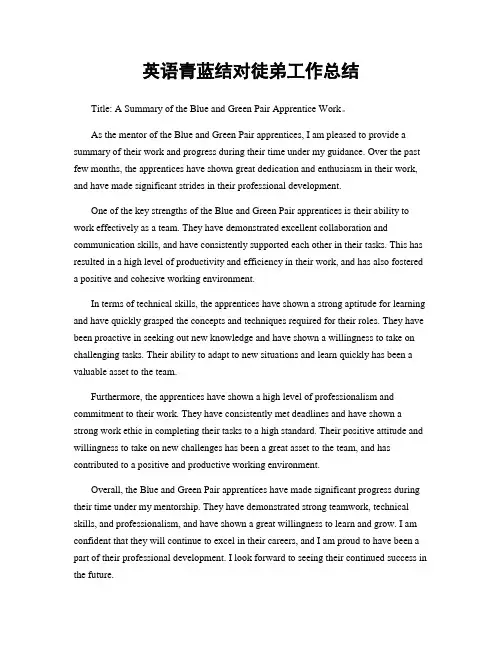 英语青蓝结对徒弟工作总结