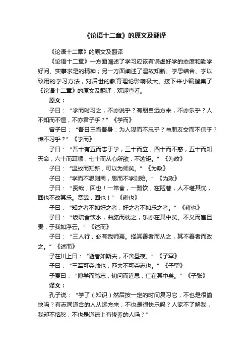 《论语十二章》的原文及翻译