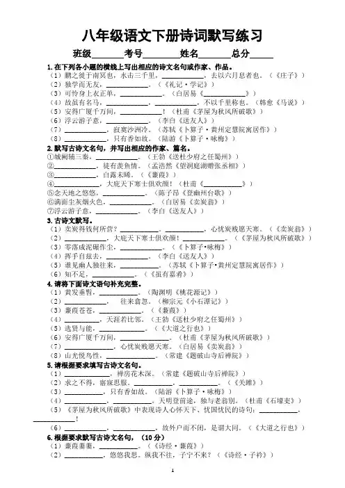 初中语文部编版八年级下册期末复习诗词默写练习(附参考答案)