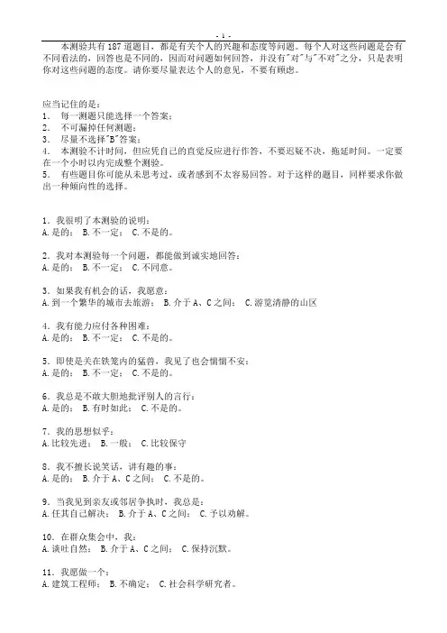 宜宾事业单位考试心理素质测试题综述