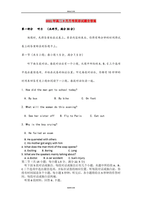 2021年高二9月月考英语试题含答案