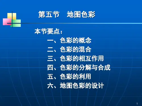 地图符号、色彩及注记