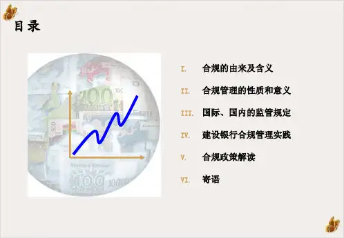 合规知识讲座PPT