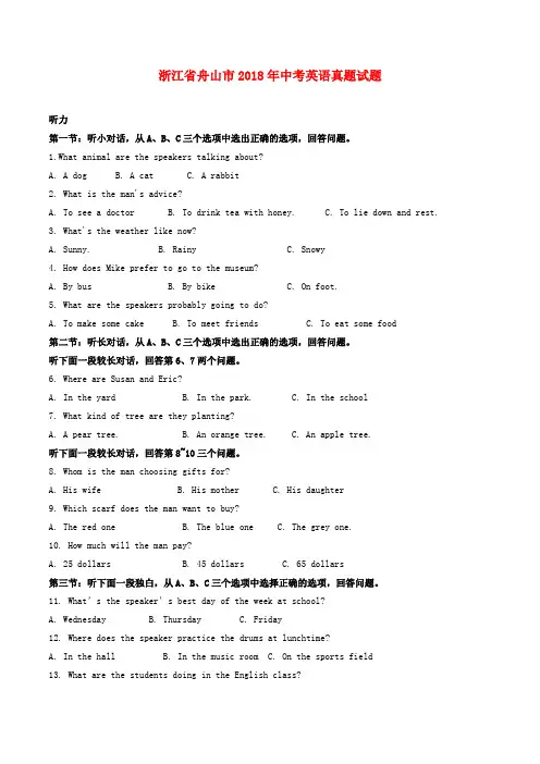 【优选】浙江省舟山市2018年中考英语真题试题(含解析)