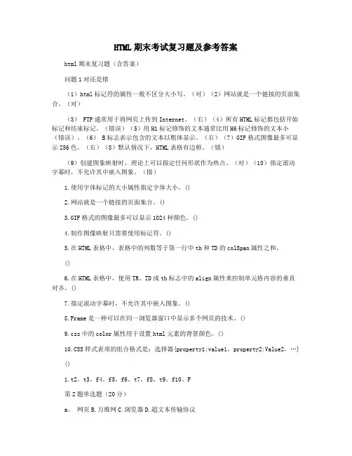 HTML期末考试复习题及参考答案
