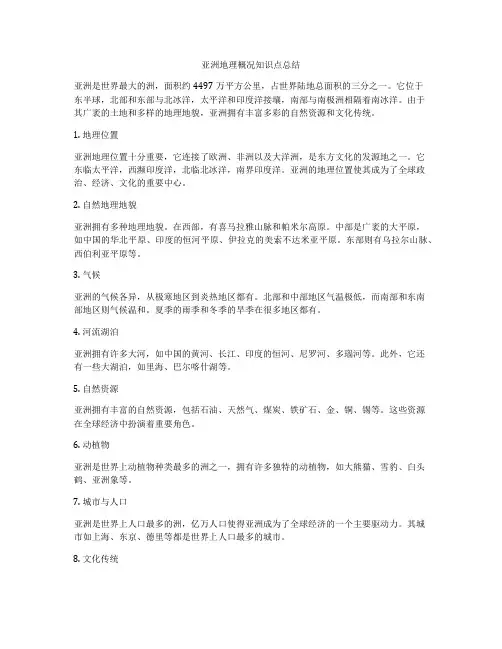 亚洲地理概况知识点总结