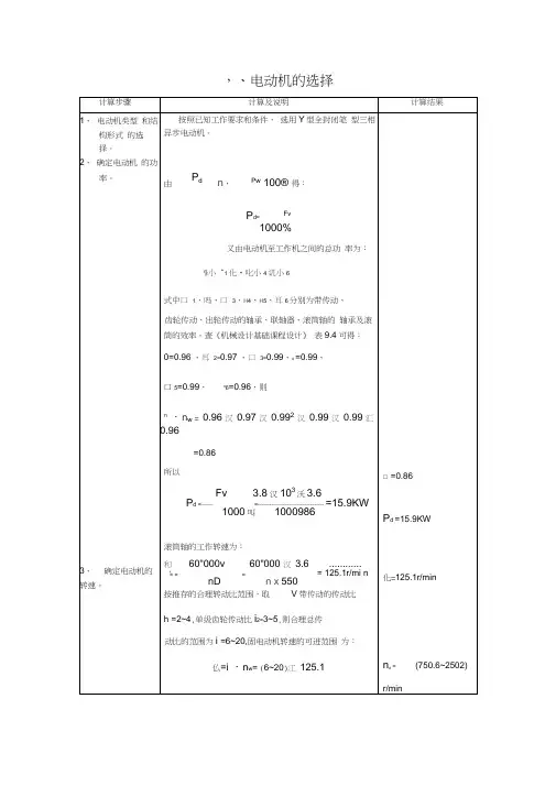 机械设计基础带传动装置设计案例