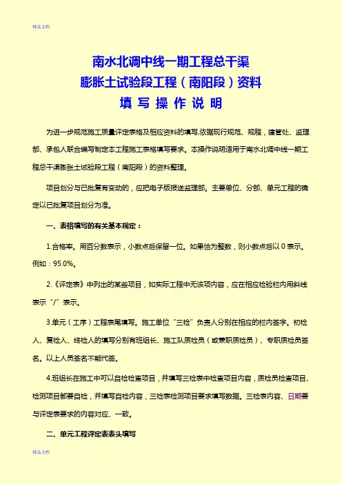 (整理)评定表填写示例及说明