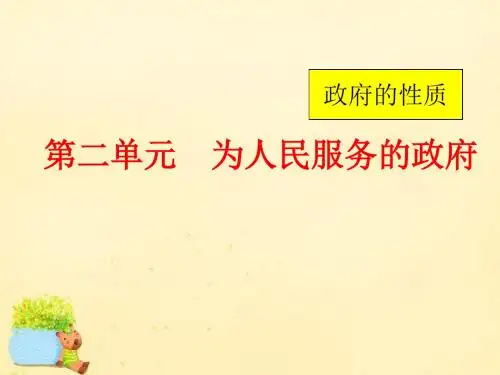 人教版高中政治必修二：3.1 政府：国家行政机关 (共17张PPT)