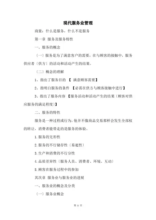 现代服务业管理