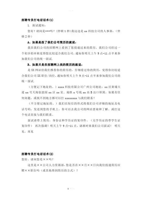 招聘专员打电话话术