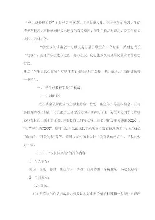 学生成长档案袋的制作