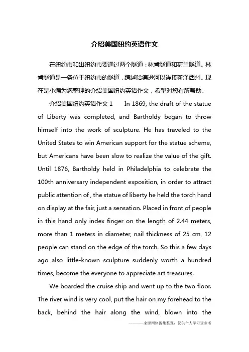 介绍美国纽约英语作文